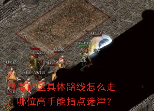 ��ħ��������·����ô�ߣ���λ������ָ���Խ�