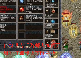 传奇世界手游篝火如何开启?详细步骤攻略解析 传奇世界手游篝火如何开启?详细步骤攻略解析