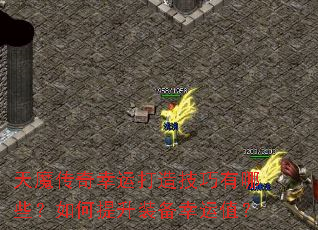 ��ħ�������˴��켼������Щ���������װ������ֵ��
