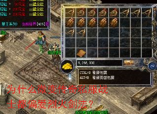 为什么微变传奇私服战士都偏爱烈火剑法? 为什么微变传奇私服战士都偏爱烈火剑法?