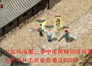 �����������������ν����ռ������ƺŲ���������Ѷ�BOSS��