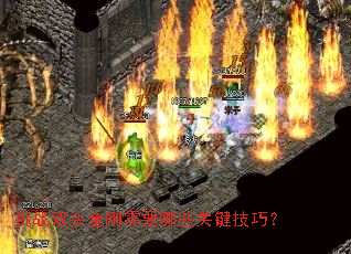 ��ս˫ͷ�����Ҫ��Щ�ؼ����ɣ�
