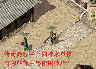 ������Ϸ�в�ͬ��ˮ��������Щ������ʹ�ü��ɣ�
