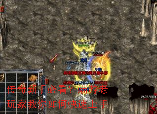 传奇新手必看?端游老玩家教你如何快速上手 传奇新手必看?端游老玩家教你如何快速上手