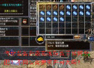 传奇装备升级玄冰铁数量如何分配?不同装备需求差异大吗? 传奇装备升级玄冰铁数量如何分配?不同装备需求差异大吗?
