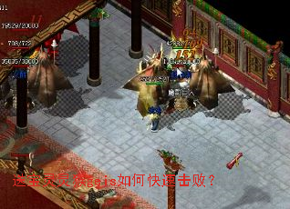 送宝灵灵猴geis如何快速击败? 送宝灵灵猴geis如何快速击败?