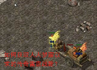 如何获取人人梦寐以求的传奇雷霆战靴? 如何获取人人梦寐以求的传奇雷霆战靴?