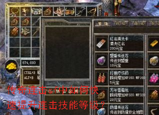 传奇连击sf中如何快速提升连击技能等级? 传奇连击sf中如何快速提升连击技能等级?