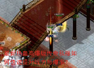 ������Ѫ�߱��洫��˽����ο�������ս���뱬�ʣ�