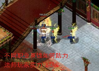 不同职业英雄如何助力法师玩家实力飞跃? 不同职业英雄如何助力法师玩家实力飞跃?