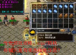 ������Ϸ���ԣ�cqsf������᾿������Щ�������ã�