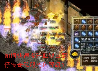 如何快速提升血战古惑仔传奇私服角色等级? 如何快速提升血战古惑仔传奇私服角色等级?