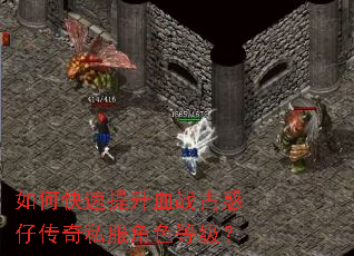 如何快速提升血战古惑仔传奇私服角色等级? 如何快速提升血战古惑仔传奇私服角色等级?