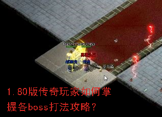 1.80�洫�����������ո�boss�򷨹��ԣ�