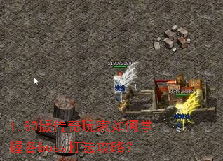 1.80�洫�����������ո�boss�򷨹��ԣ�