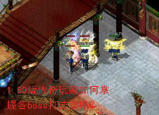 1.80�洫�����������ո�boss�򷨹��ԣ�