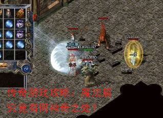 传奇游戏攻略:魔法盾究竟有何神奇之处? 传奇游戏攻略:魔法盾究竟有何神奇之处?