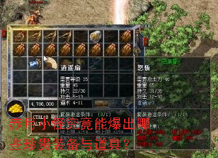 赤月小怪究竟能爆出哪些珍贵装备与道具? 赤月小怪究竟能爆出哪些珍贵装备与道具?
