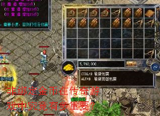 非绑定金币在传奇游戏中究竟有多重要? 非绑定金币在传奇游戏中究竟有多重要?