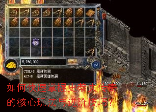 如何快速掌握史蒂夫传奇的核心玩法与进阶技巧? 如何快速掌握史蒂夫传奇的核心玩法与进阶技巧?