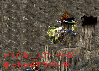 ��ʿPK��ʤ�ؼ���ս�������뼼��������μ�ˣ�