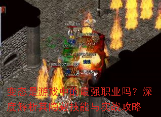 ��̬����Ϸ�е���ǿְҵ����Ƚ��������ؼ�����ʵս����