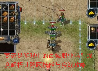 ��̬����Ϸ�е���ǿְҵ����Ƚ��������ؼ�����ʵս����
