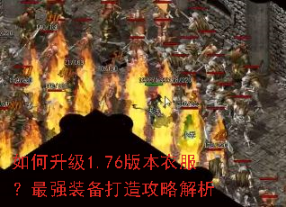 �������1.76�汾�·�����ǿװ�����칥�Խ���