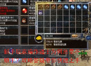 新手玩家操作道士为何总是不顺手?攻略答疑带你快速上手 新手玩家操作道士为何总是不顺手?攻略答疑带你快速上手