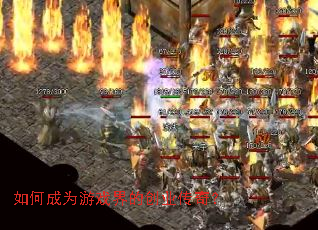 ��γ�Ϊ��Ϸ��Ĵ�ҵ���棿
