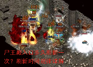 ʬ������ڶ��ˢ��һ�Σ�ˢ��ʱ��������