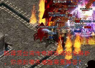 ������̨�崫����Ϸ����ȫ��������������Щ������Ҫ���