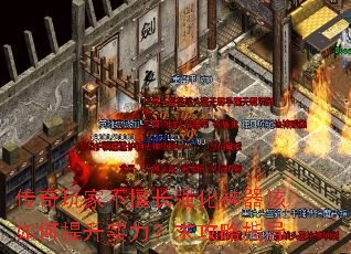 传奇玩家不擅长强化神器该如何提升实力?求攻略指导 传奇玩家不擅长强化神器该如何提升实力?求攻略指导