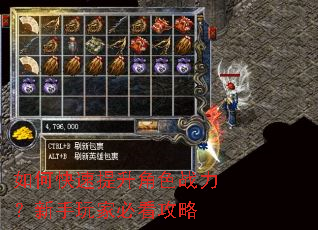 如何快速提升角色战力?新手玩家必看攻略 如何快速提升角色战力?新手玩家必看攻略