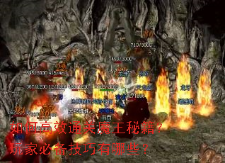 ��θ�Чͨ��ħ���ؼ�����ұر���������Щ��